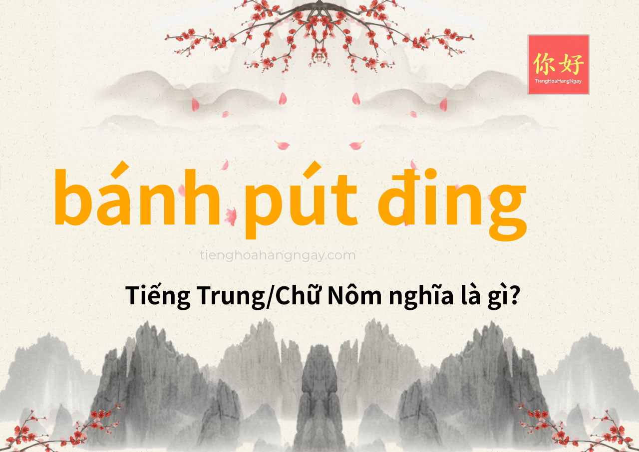 bánh pút đing tiếng Trung là gì?